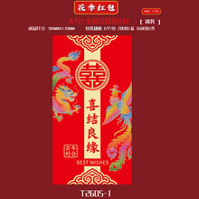 花季新款结婚喜字红包接亲随礼大号红包袋七彩烫金创意利是封批发