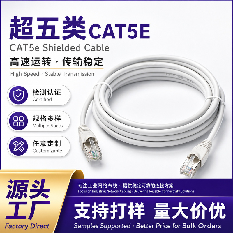 High-Speed Internet Industrial Ethernet Cable Category 5/Cat5E Cat5Estp Shielded Pure Copper Network Gigabit