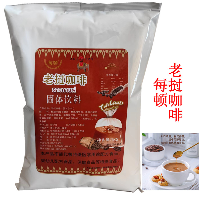Each Lao coffee 1KG three-in-one coffee instant coffee buffet coffee machine milk tea shop coffee shop raw materials