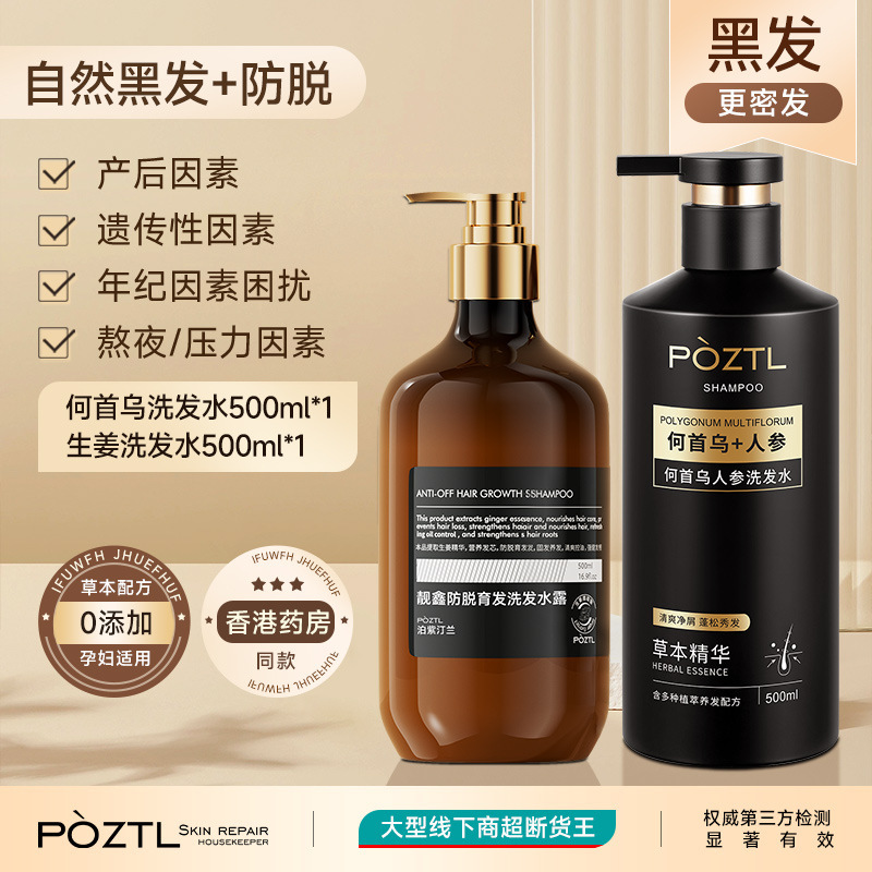 何首乌洗发水纯植物黑头发黑灵芝男女养发品牌旗舰店|undefined