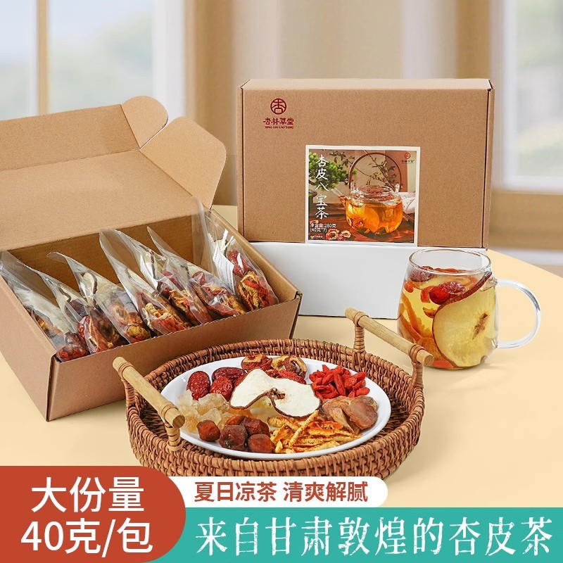 杏林草堂杏皮茶八宝茶组合养生茶独立包装适合夏天喝的解暑凉茶