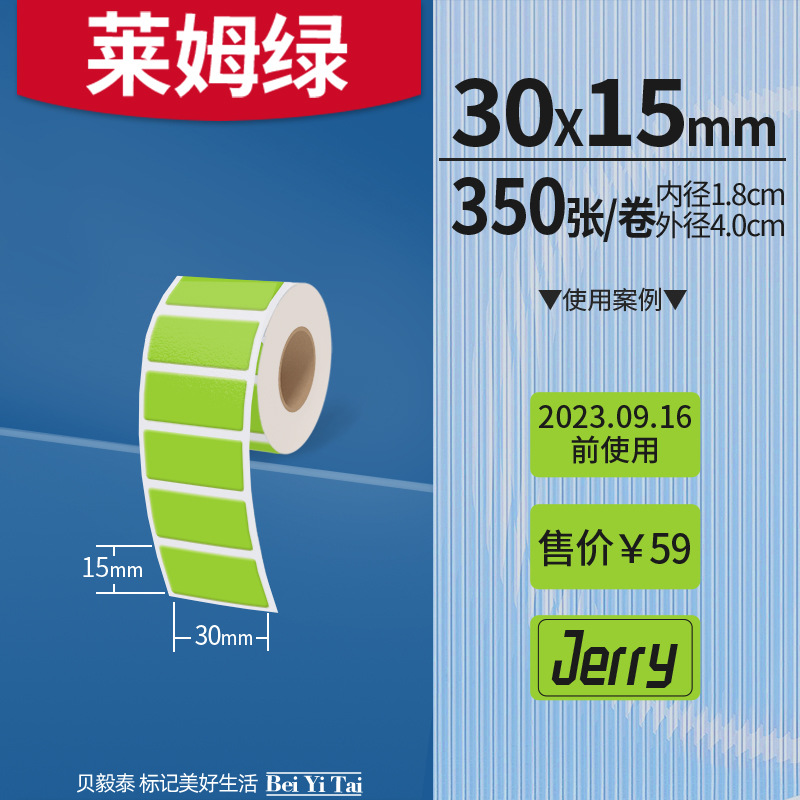 Aplicable Jingchen B3S versión antigua B21 Aimo Yakelai M110 Ningyou P50 fabricante de prendas de vestir papel de etiquetas de producción de alimentos