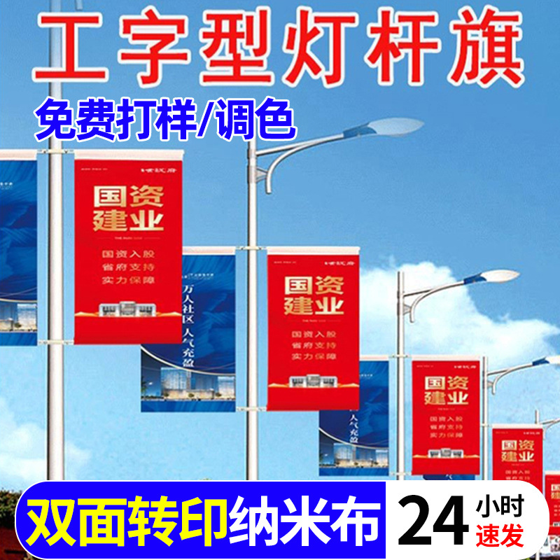 灯杆工字旗双面户外V型旗帜城市道路宣传路标旗国庆456号红旗工厂