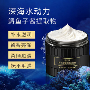 Zhi Ran Kou Caviar Hair Mic Women and Men's Hot Dyeing and Water Rehydrating Dry Frizz Smooth Pour Film Fragrance Condiancer Wholesale