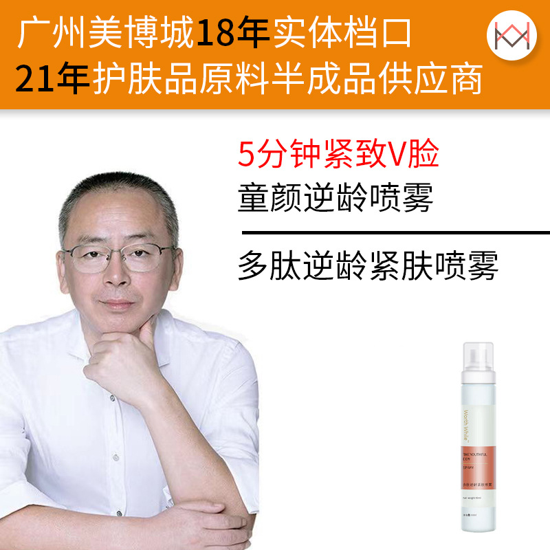 童颜喷雾爽肤水喷雾紧绷柔肤水补水爽肤水喷雾护肤品厂家批发