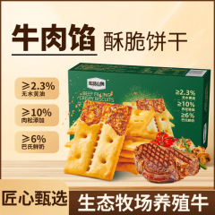 悠品山姆牛肉馅酥脆饼干咸味营养肉松晚上充饥食品休闲解馋小零食