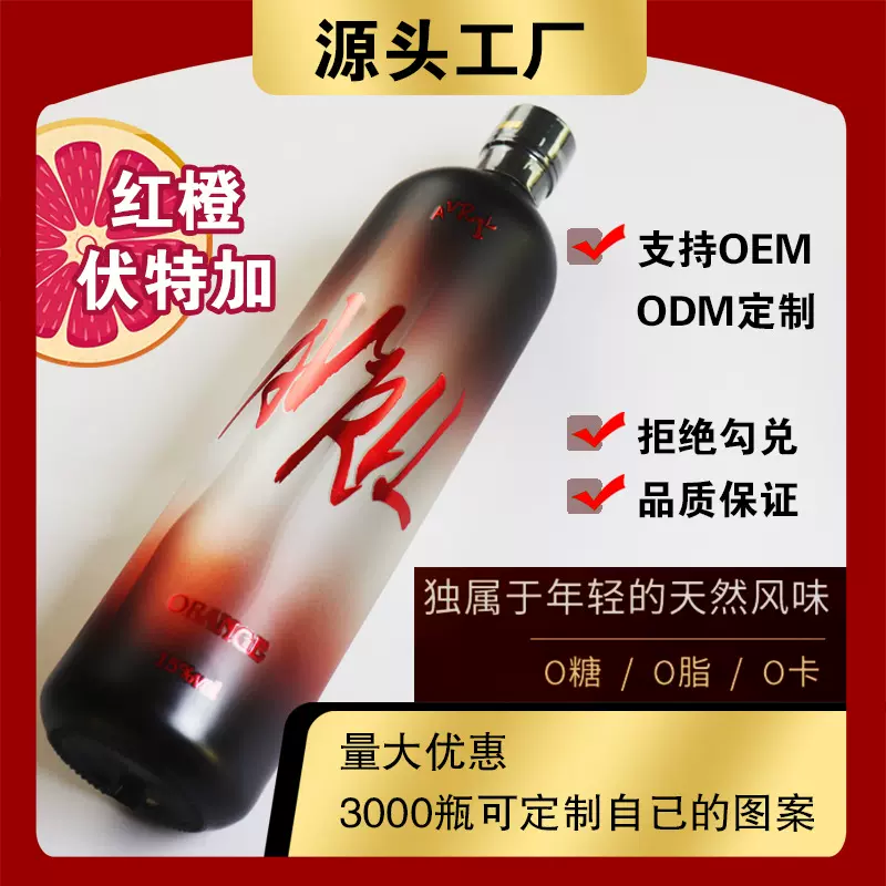 红橙伏特加血橙伏特加风味鸡尾酒基酒配制酒