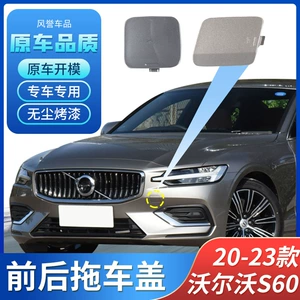 39793969 39791650 is suitable for 20-23 Volvo S60 V60 tow cover front and rear bumpers