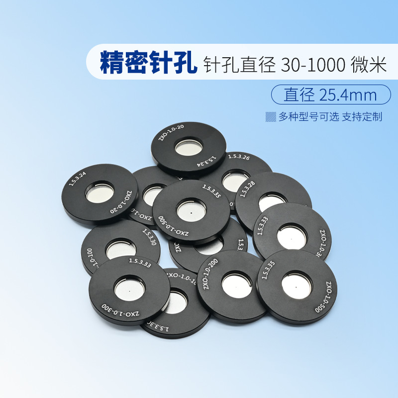 光学实验室精密针孔直径φ30/40/50um/75微米空间滤波器系统配件