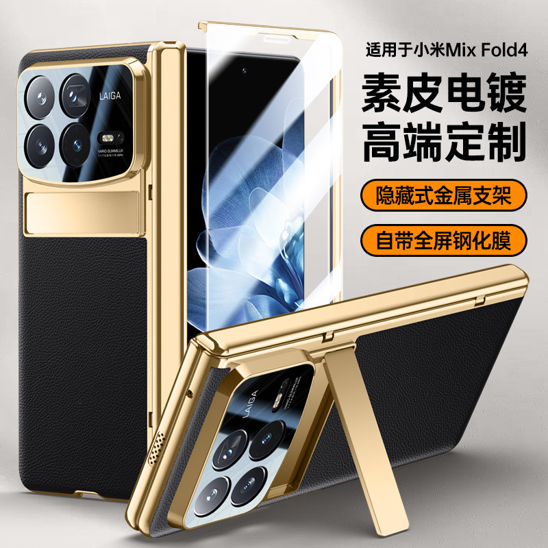 適用小米ミキサーfold4メッキ素皮携帯ケースミキサーfold4ホルダーヒンジシェル膜転倒防止保護カバー|undefined