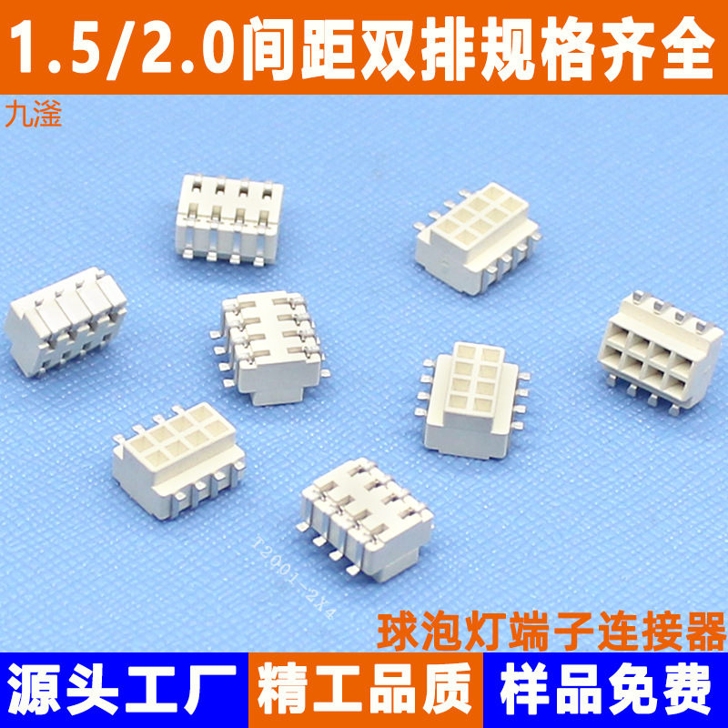工厂直供】高端led球泡灯2.0间距双排2*4对插贴片端子连接器母端
