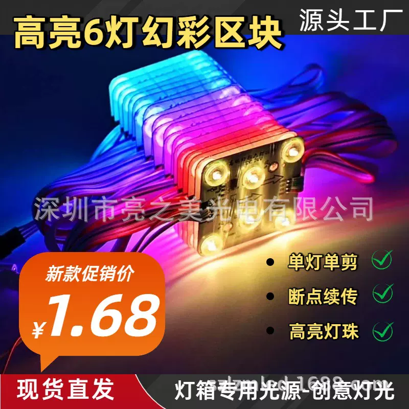 厂家直销高亮幻彩区块链LED全彩RGB模组酒吧软膜天花灯箱光可编程