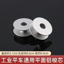 工业缝纫机配件 电脑平车平缝机 锁心绣花梭芯线芯梭心斜铝锁芯盒