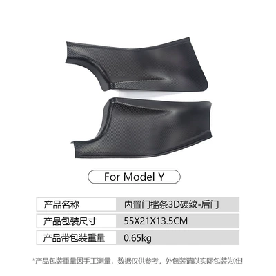 Applicable to Tesla ModelY front Dekorativ pedal başlıqları - modely-back-door-sill-3d-carbon-pattern