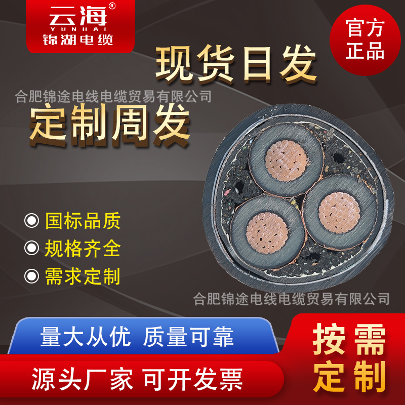 源头工厂YJV高压中压电缆无氧铜芯多规格国标认证现货批发可定 制