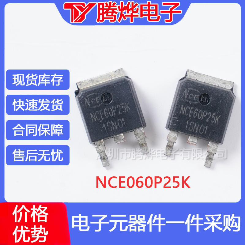NCE060P25K    MOS场效应管60V25A 库存现货   量大优价