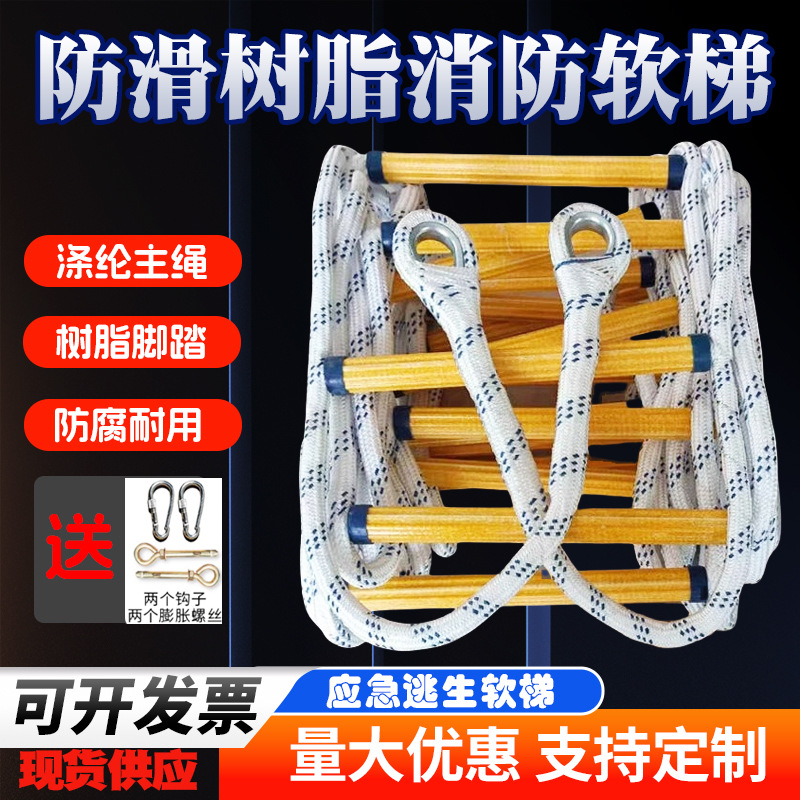 逃生绳梯消防逃生软梯5米10米高楼攀爬专用救援梯防滑训练救生梯