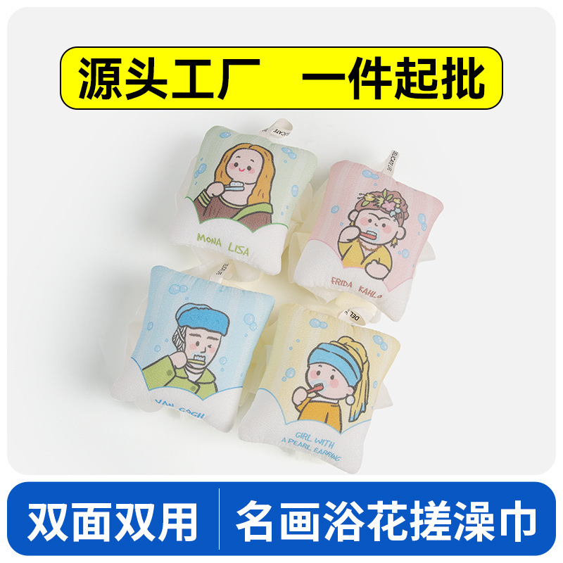 有名な絵画シリーズのバスタオルとバスフラワーのツーインワンバス、痛くない背中こすり、子供用バスボール、スーパーソフトバスボール|undefined