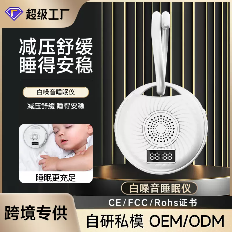 跨境新品白噪音睡眠仪 智能婴儿宝宝快速入睡改善睡眠神器助眠仪