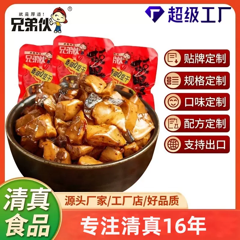 定制清真兄弟伙香菇麻辣Q豆干多口味嫩豆干网红零食散装香菇豆干