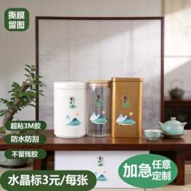 uv转印贴水转印贴纸冷转印环保耐磨水晶标贴感压贴防伪商标不干胶