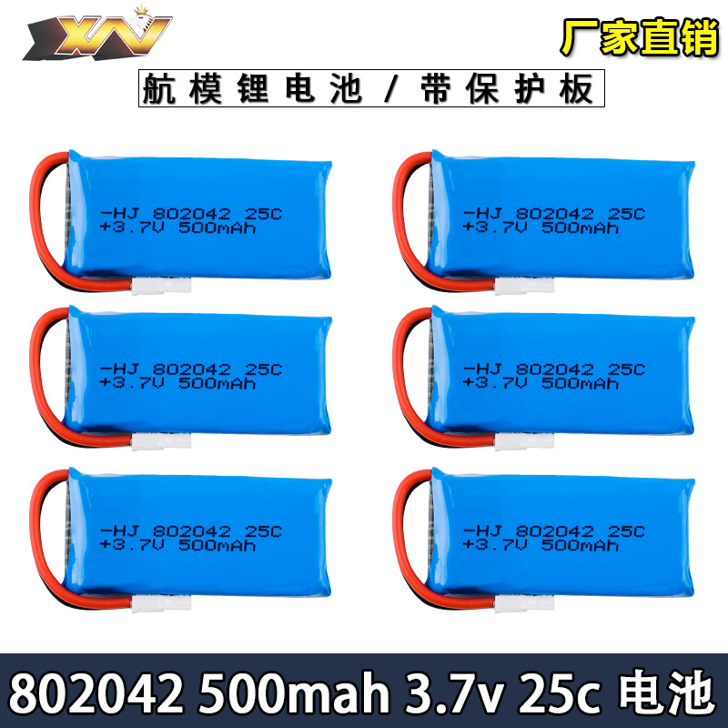 厂销3.7V 500mAh 802042优迪U941U816AU927 哈博森H107C航模电池