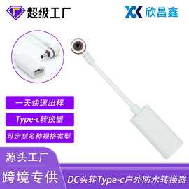 跨境专供 dc头转type-c 户外防水电源线监控设备转接头防水连接线