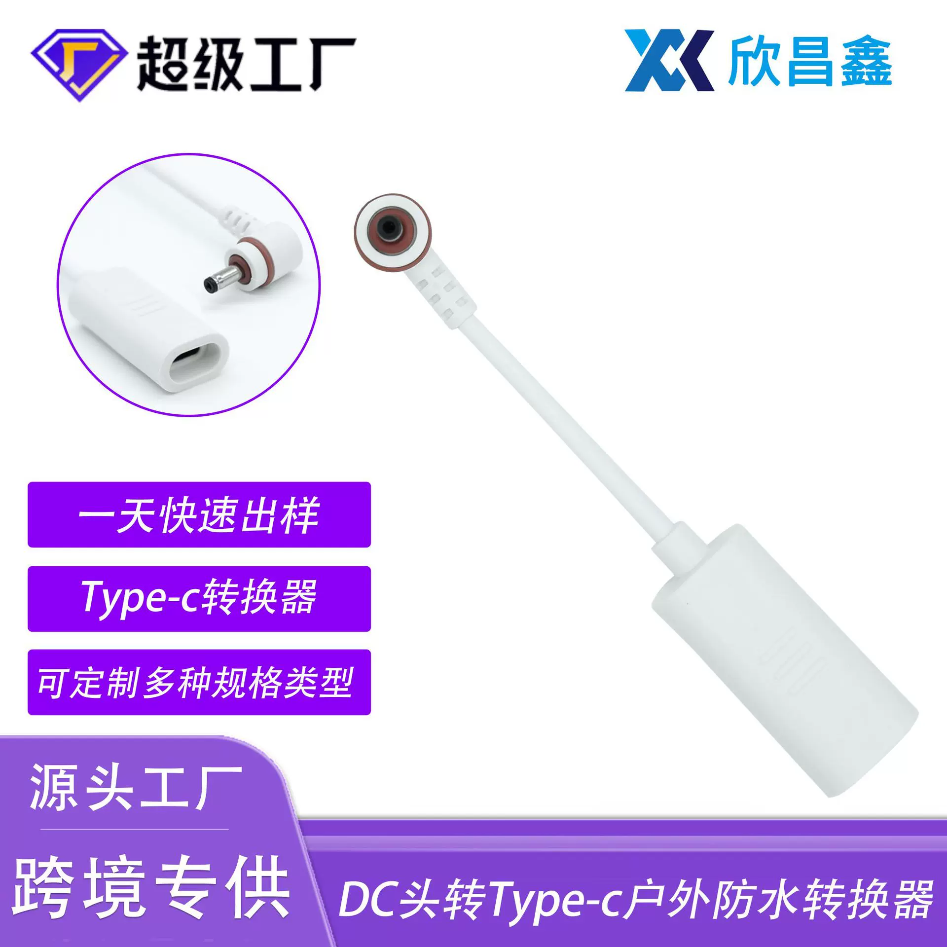 跨境专供 dc头转type-c 户外防水电源线监控设备转接头防水连接线