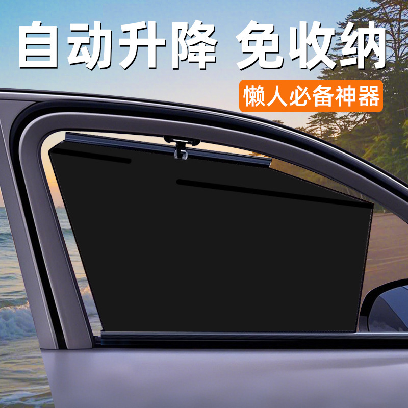 Huadi Car Window Sunshade Automatic Adjustable Privacy Opaque Sunscreen Curtain Car Side Window Screen Sunshade