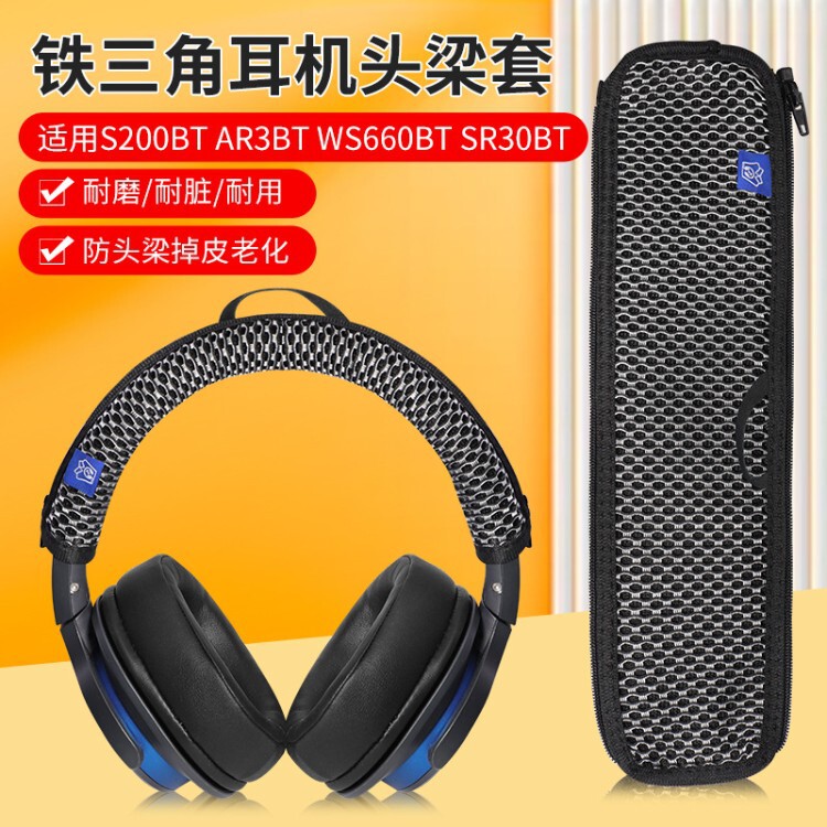 Suitable for Audio-Technica WS660BT headband cover, S200BT, SR30BT, 55X, AR3BT headband protective cover Suitable for Audio-Technica WS660BT headband cover, S200BT, SR30BT, 55X, AR3BT headband protective cover