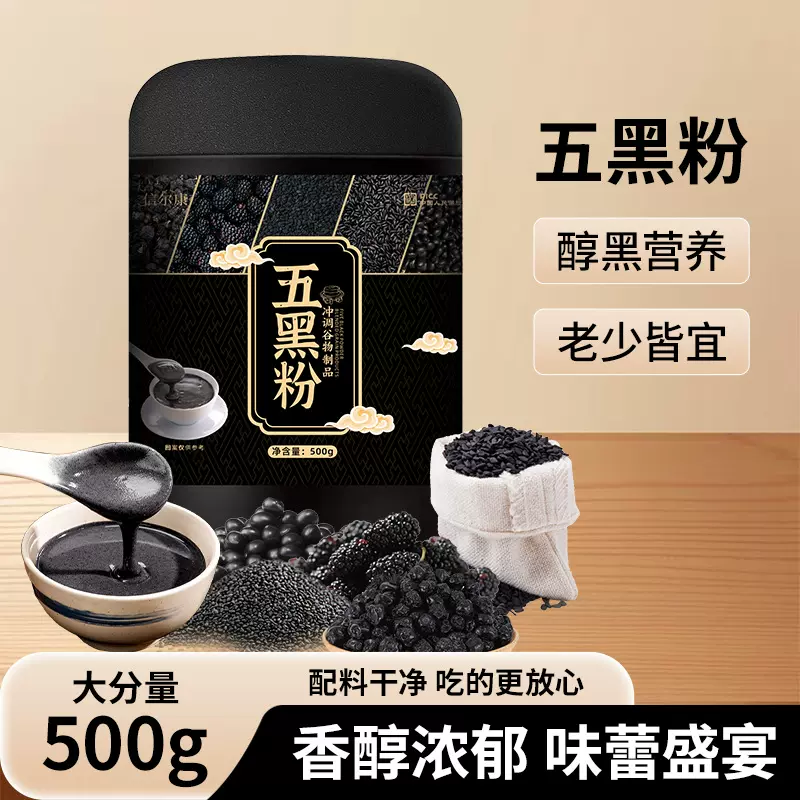 厂家五黑粉500g代餐粉营养早餐枸杞黑豆粉黑芝麻糊黑桑葚粉代餐粉
