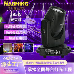 工場直販 295W ビームライト LED バー クリアバー ナイトクラブ ムービングヘッドライト 生放送室 雰囲気ライト 舞台照明
