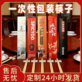 餐饮店专用筷子套饭店筷套一次性筷子酒店筷子套纸套筷套定制logo