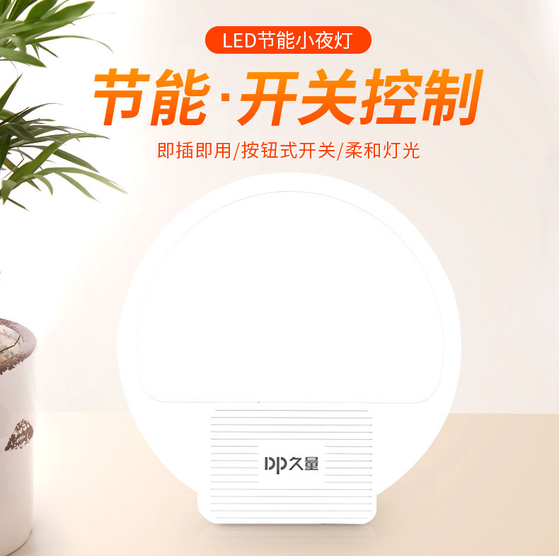 久量412插座LED節能小夜燈臥室寶寶餵奶夜燈家用小夜燈