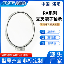 洛阳奥维特RA5008高精密超薄壁交叉滚子轴承工业机械臂无人机轴承