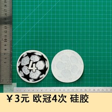 欧冠4次 硅胶广告球衣号字母臂章号码热转印贴图球服球衣用品
