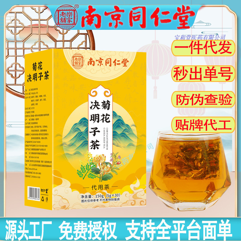 Nanjing Tongrentang Chrysanthemum and Cassia Seed Tea for Adults, Health and Wellness Herbal Tea, Factory Wholesale, Dropshipping