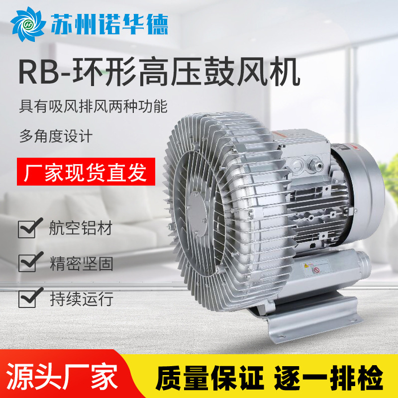 江苏RB-环形高压漩涡风机吹吸工业鼓风机鱼塘增氧气泵养鱼增氧机