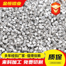 铝粒高纯铝粒 工业金属铝粒管道疏通剂 铝线段脱氧铝粒 金属铝粒