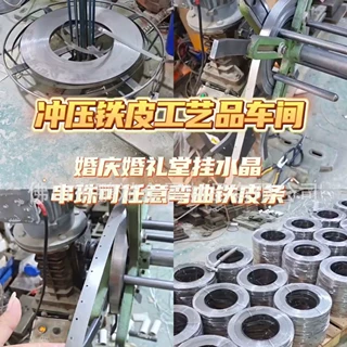 可定制花边花叶果盘碟子婚庆婚礼堂挂水晶串珠可任意弯曲铁皮条