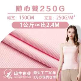 32支随心裁2x2罗纹面料人棉坑条针织布料250克背心打底衫罗纹布
