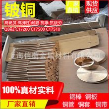 上海信萌供应铍铜棒QBe2铍铜板 C17200铍铜套 铍铜带/铍铜管品质