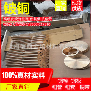 �Ϻ����ȹ�����~��QBe2��~�� C17200��~�� ��~��/��~��Ʒ�|