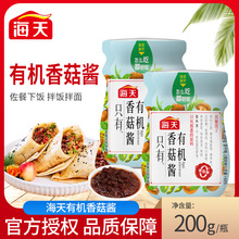 海天有机香菇酱200g/瓶拌饭拌面佐餐酱料调料炒菜烹饪东北大酱
