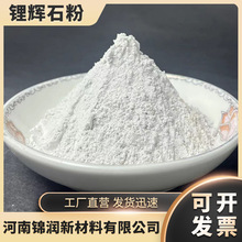 高含量锂辉石粉锂电池玻璃制品油料冶金铸造锂辉石陶瓷釉料锂云母