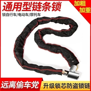 Bicycle Lock, Electric Bike Lock, Anti-Theft Chain Lock, Bicycle Lock, Extended Motorcycle Lock, Door Lock, Chain Lock, Key Lock, Car Lock