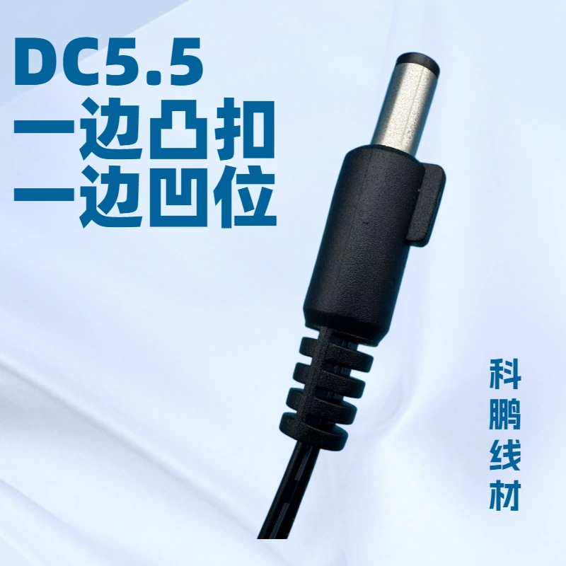 定制5.5*2.1直头5521 5.5*2.5 5525 带凸扣直插圆线 2468DC线