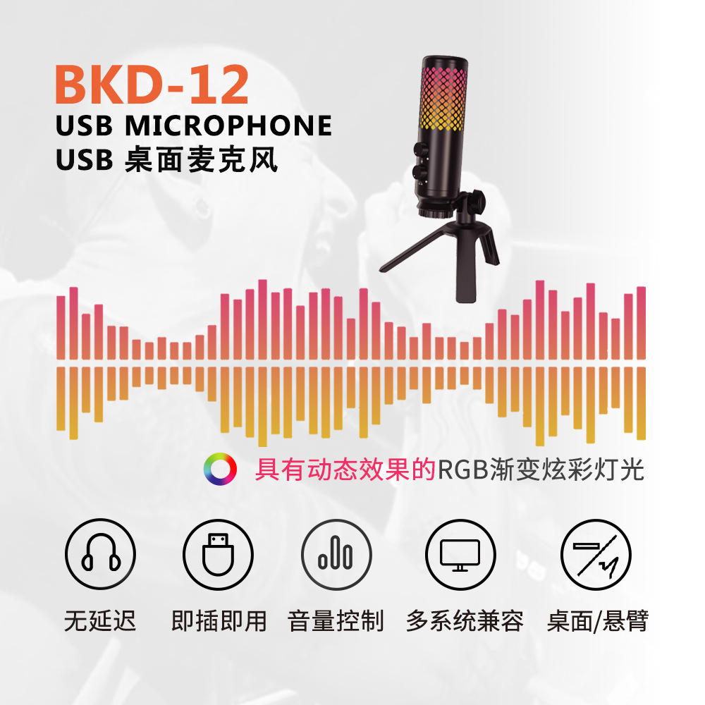 游戲直播RGB燈光桌面麥克風(fēng)帶三腳架可旋轉(zhuǎn)即插即用