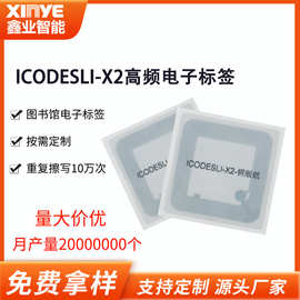 15693协议图书馆rfid标签ICODESLI-X2芯片高频铜版纸电子标签厂家