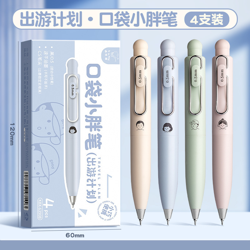 口袋笔小胖笔迷你中性笔速干按动式小浓芯胖嘟嘟多色高颜值刷题笔|undefined